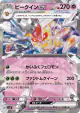 Vespiquen ex 051/108 Double Rare card from Ruler of the Black Flame (Japanese)