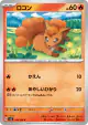 Vulpix 014/108 Common card from Ruler of the Black Flame (Japanese)