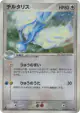Altaria 043/054 Rare Holo card from Rulers of the Heavens (Japanese)