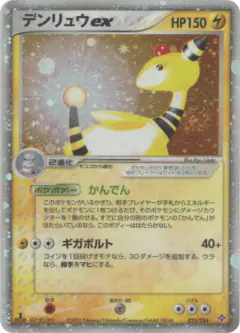 Ampharos ex card from Rulers of the Heavens