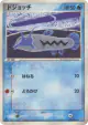 Barboach 016/054 Common card from Rulers of the Heavens (Japanese)