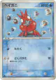 Corphish 018/054 Common card from Rulers of the Heavens (Japanese)