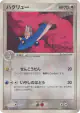 Dragonair 037/054 Rare card from Rulers of the Heavens (Japanese)