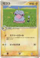 Flaaffy 024/054 Rare card from Rulers of the Heavens (Japanese)
