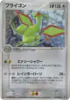 Flygon 041/054 Rare Holo card from Rulers of the Heavens (Japanese)