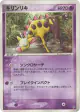 Girafarig 028/054 Rare card from Rulers of the Heavens (Japanese)