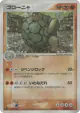 Golem 034/054 Rare Holo card from Rulers of the Heavens (Japanese)