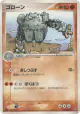 Graveler 033/054 Rare card from Rulers of the Heavens (Japanese)