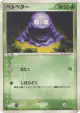 Grimer 001/054 Common card from Rulers of the Heavens (Japanese)