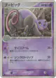 Grumpig 030/054 Rare Holo card from Rulers of the Heavens (Japanese)