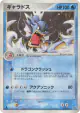 Gyarados 014/054 Rare card from Rulers of the Heavens (Japanese)
