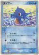 Horsea 011/054 Uncommon card from Rulers of the Heavens (Japanese)