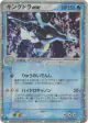 Kingdra ex 015/054 Rare Holo ex card from Rulers of the Heavens (Japanese)