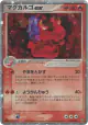 Magcargo ex 009/054 Rare Holo ex card from Rulers of the Heavens (Japanese)