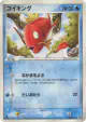 Magikarp 013/054 Common card from Rulers of the Heavens (Japanese)