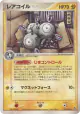 Magneton 022/054 Rare card from Rulers of the Heavens (Japanese)