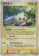 Minun 027/054 Rare Holo card from Rulers of the Heavens (Japanese)