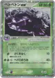 Muk ex 002/054 Rare Holo ex card from Rulers of the Heavens (Japanese)