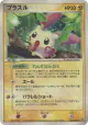 Plusle 026/054 Rare Holo card from Rulers of the Heavens (Japanese)