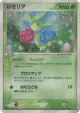 Roselia 007/054 Rare Holo card from Rulers of the Heavens (Japanese)