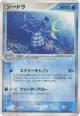 Seadra 012/054 Rare card from Rulers of the Heavens (Japanese)