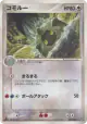 Shelgon 045/054 Rare card from Rulers of the Heavens (Japanese)