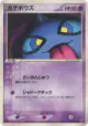 Shuppet 031/054 Uncommon card from Rulers of the Heavens (Japanese)