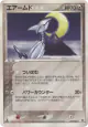 Skarmory 049/054 Rare card from Rulers of the Heavens (Japanese)