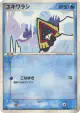 Snorunt 020/054 Uncommon card from Rulers of the Heavens (Japanese)