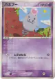 Spoink 029/054 Common card from Rulers of the Heavens (Japanese)
