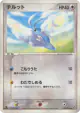 Swablu 042/054 Common card from Rulers of the Heavens (Japanese)