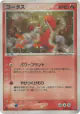 Torkoal 010/054 Rare Holo card from Rulers of the Heavens (Japanese)