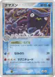 Whiscash 017/054 Rare card from Rulers of the Heavens (Japanese)