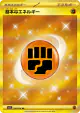 Basic Fighting Energy 108/078 Ultra Rare card from Scarlet ex (Japanese)