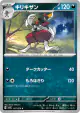Bisharp 057/078 Common card from Scarlet ex (Japanese)
