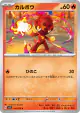 Charcadet 010/078 Common card from Scarlet ex (Japanese)