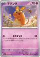 Dedenne 031/078 Common card from Scarlet ex (Japanese)