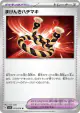 Defiance Band 073/078 Uncommon card from Scarlet ex (Japanese)