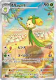 Dolliv 079/078 Art Rare card from Scarlet ex (Japanese)