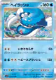 Dondozo 021/078 Rare card from Scarlet ex (Japanese)