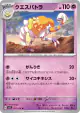 Espathra 037/078 Uncommon card from Scarlet ex (Japanese)