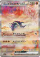 Great Tusk ex 102/078 Special Art Rare card from Scarlet ex (Japanese)