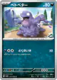 Grimer 051/078 Common card from Scarlet ex (Japanese)