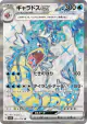 Gyarados ex 091/078 Super Rare card from Scarlet ex (Japanese)