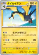 Kilowattrel 025/078 Uncommon card from Scarlet ex (Japanese)