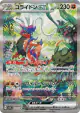 Koraidon ex 103/078 Special Art Rare card from Scarlet ex (Japanese)