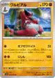 Krookodile 044/078 Uncommon card from Scarlet ex (Japanese)