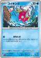 Magikarp 013/078 Common card from Scarlet ex (Japanese)