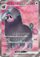 Oinkologne ex 096/078 Super Rare card from Scarlet ex (Japanese)