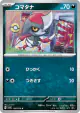 Pawniard 056/078 Common card from Scarlet ex (Japanese)
